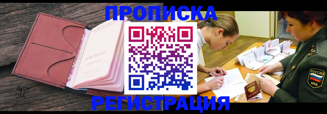 прописка гарантия в Покачах