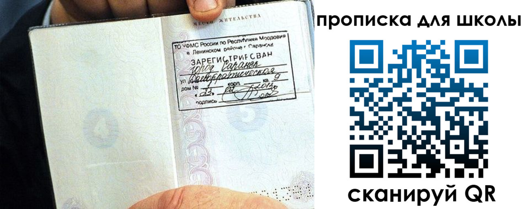прописка паспорт в Покачах
